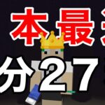 【日本最速】エンドラRTAセットシード 2分27秒【マイクラ】