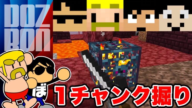 【マイクラ】ワンチャンクでエンドラRTA対決！ ＃ドズぼん＃マイクラ＃エンドラRTA