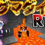 🍁【マイクラ】最速でマグマダイブを目指せ！マグマダイブRTAに挑戦！【マインクラフト/Minecraft/ゆっくり実況】