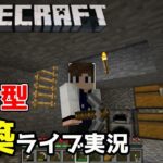 マインクラフト建築ライブ実況 Realms【参加型】 #0２ 2021/03/01【minecraft java 】