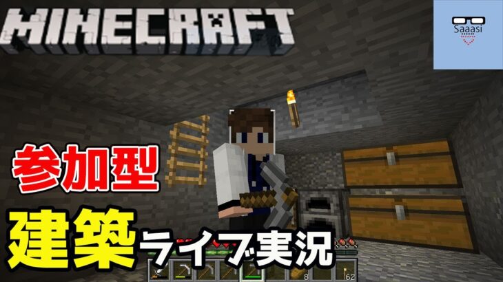 マインクラフト建築ライブ実況 Realms【参加型】 #0２ 2021/03/01【minecraft java 】