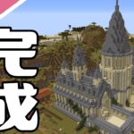 【マイクラ】エンチャント村の外観が完成！魔法の国を作ってみた！【ハードコア】＃S2-06