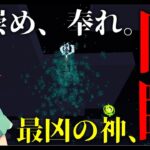 【マインクラフト】不朽なる彼方の来訪者、鹿神様（SCP2845）がマイクラで降臨！【ゆっくり実況】