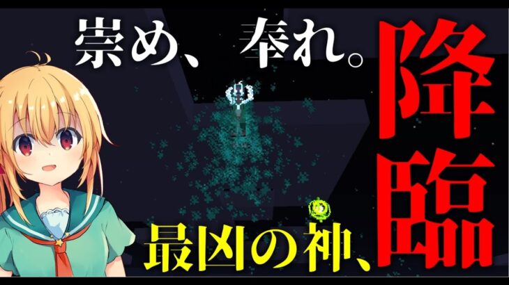 【マインクラフト】不朽なる彼方の来訪者、鹿神様（SCP2845）がマイクラで降臨！【ゆっくり実況】