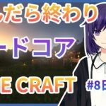 マインクラフト（ハードコア）｜家からデタクナイ・・・｜個人Vtuber