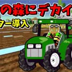 【マイクラ】トラクター導入で広大な畑を作ります!!　ep11【黄昏の森現代化計画】