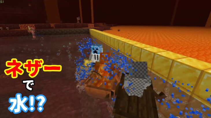 コマンド ネザーのマグマを抜いて水を張ってみた Fillコマンド マイクラ Minecraft Summary マイクラ動画