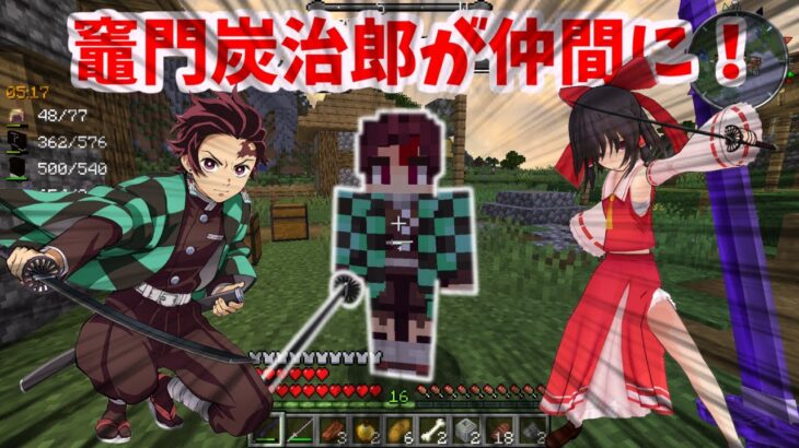 【マインクラフト】鬼滅の刃modで鬼舞辻無惨を倒す物語-第二章 【ゆっくり実況】# 4