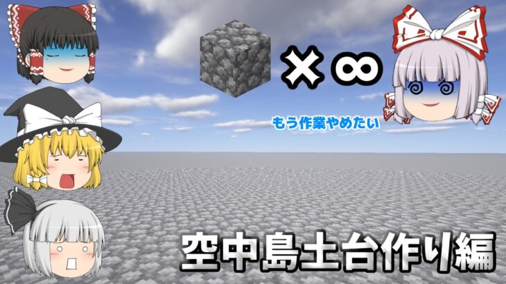 ゆっくり実況 ゆっくり達が開拓するマインクラフト Part2 Minecraft Minecraft Summary マイクラ動画