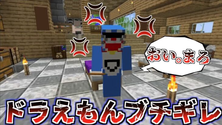 マイクラ ドラえもんに本気で怒られました 寸劇シリーズ Minecraft Summary マイクラ動画