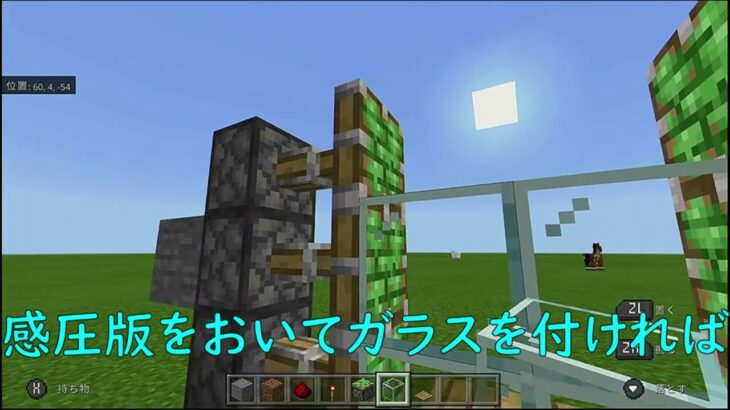 マインクラフト 自動ドアの作り方 Minecraft Summary マイクラ動画