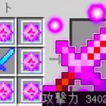 【マイクラ】攻撃するたびに威力が倍になる最強の剣でハードコアサバイバル！【マインクラフト 】【まいくら】