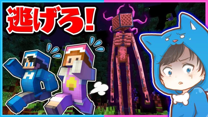 怖すぎる!サイレンヘッドがいる森から逃げろ!!【マイクラ/まいくら】【脱出】