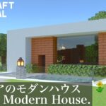 【マインクラフト】アカシアのモダンハウスの作り方【マイクラ建築講座】