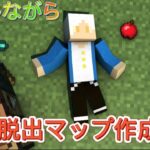 【マイクラ】脱出ゲーム作成！！コマンド教えてくれると助かる！！！