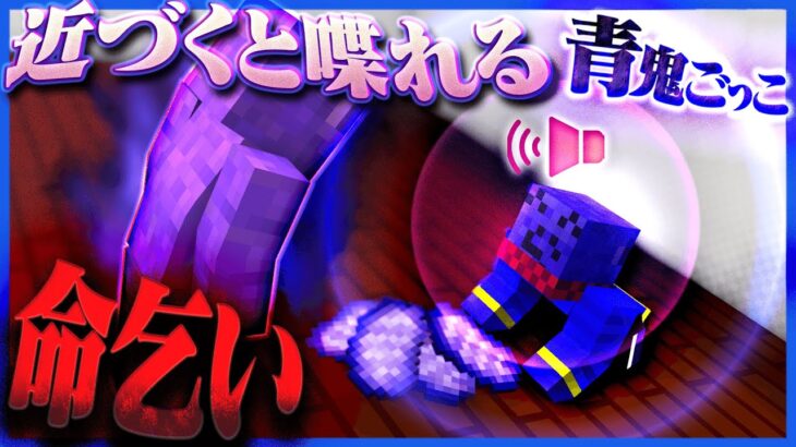 【マイクラ青鬼】青鬼と会話!!?巧みなトークスキルで神回避をする男【マインクラフト / しゃべクラ】