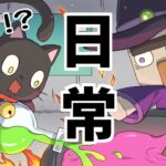 【アニメ】ドジな黒猫とウィッチの日常【マインクラフト】