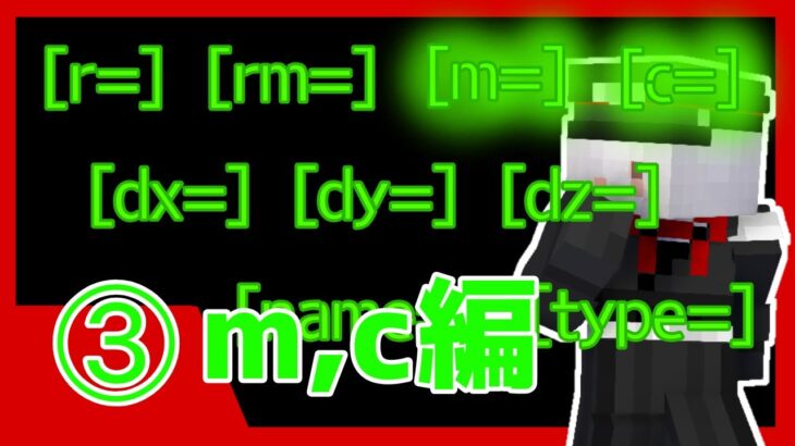 【統合版】コマンドの対象の数に制限をかけたり、ゲームモードで絞り込むセレクター引数【マインクラフト】