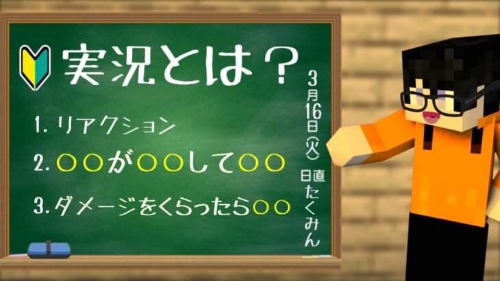 ゲーム実況のプロがやり方を伝授します…【マイクラ】