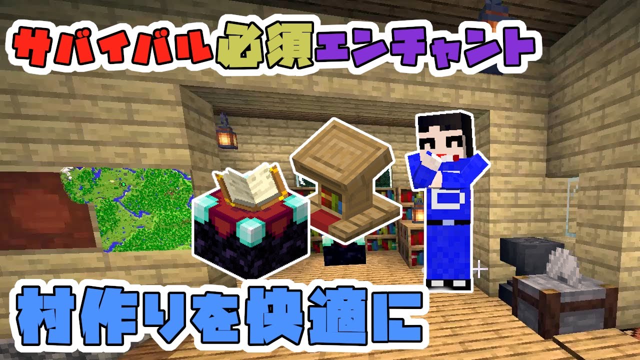 マイクラ 効率強化 のエンチャントと村人から 修繕 を取引する マインクラフト Minecraft Summary マイクラ動画