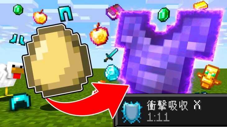 【マイクラ】卵から最強チートレアアイテムが出てくる世界でハードコアサバイバル！【マインクラフト 】【まいくら】