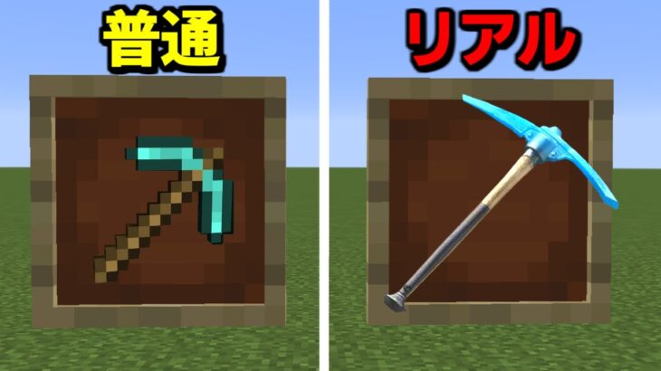 ツールがリアルな世界【マイクラ】