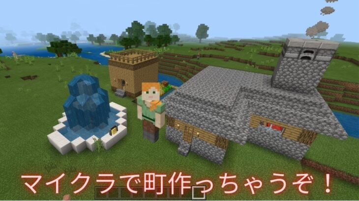 小学４年生が造ったマインクラフト村 村人の家と集合住宅と噴水と畑 Minecraft Summary マイクラ動画