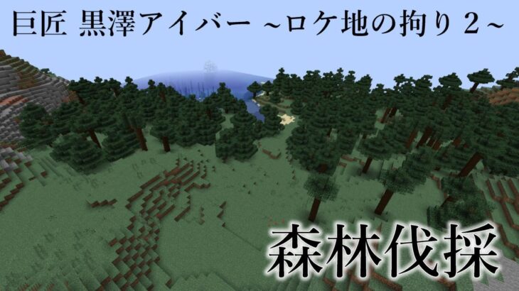 【生配信】帰ってきた！マイクラリハビリ生配信