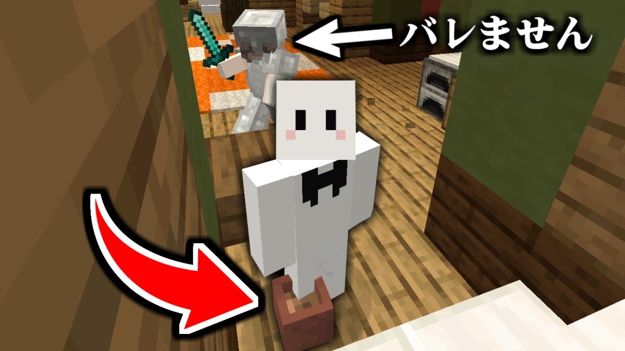 かくれんぼで植木鉢に変身したら全然バレない マイクラ Minecraft Summary マイクラ動画