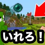 遠くの穴にスッポリ入れろ！第一回エンダーパールゴルフ対決【マインクラフト】