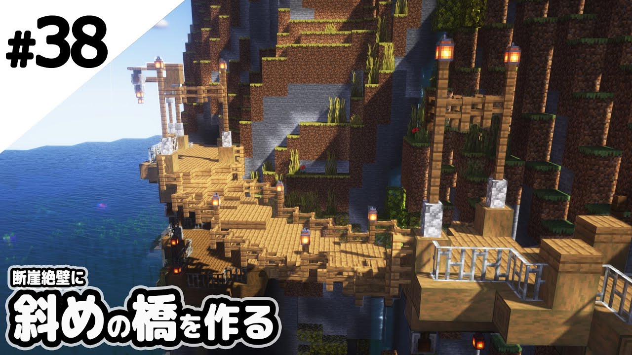 マインクラフト 断崖絶壁に斜めの吊り橋を作る マイクラ実況 Minecraft Summary マイクラ動画