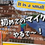 【マインクラフト】わいわい初のマイクラ～第一号の家作成まで～【ヤニクラフト】