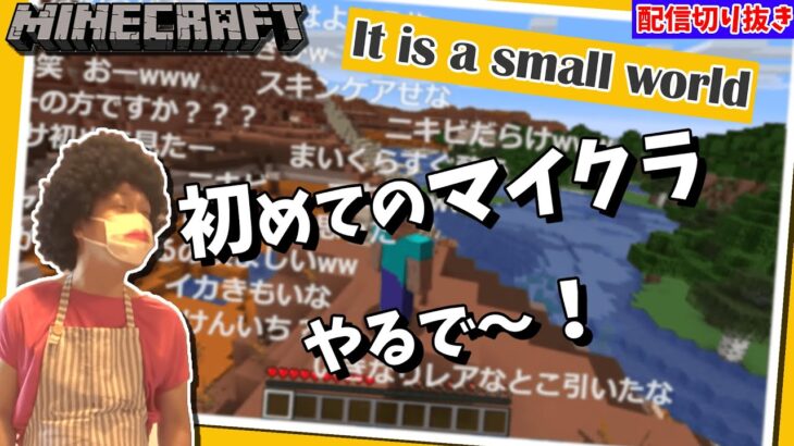 【マインクラフト】わいわい初のマイクラ～第一号の家作成まで～【ヤニクラフト】