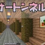 【マインクラフト】ネザートンネル建築！おしゃれな通路・木材建築【マイクラ実況】