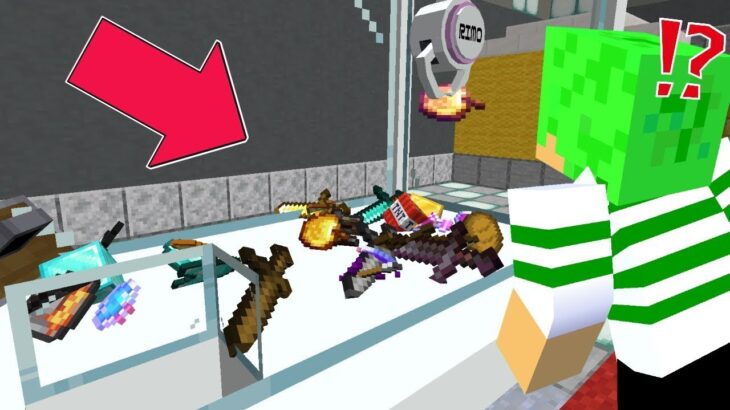 【マインクラフト】クレーンゲームから『最強のアイテム』が取れる世界で戦ったら面白すぎたｗ