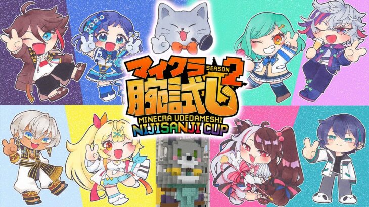 【第１予選】マイクラ腕試しシーズン２ にじさんじ杯【クー視点】