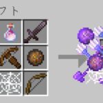 【マインクラフト】この『最強の武器』があったら全ボスモブ余裕で倒せる説