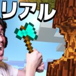 この超リアルなマインクラフトで世界を破壊してやったwwww