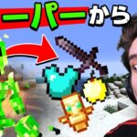 クリーパーの爆発から神アイテムが出るマインクラフト….wwww