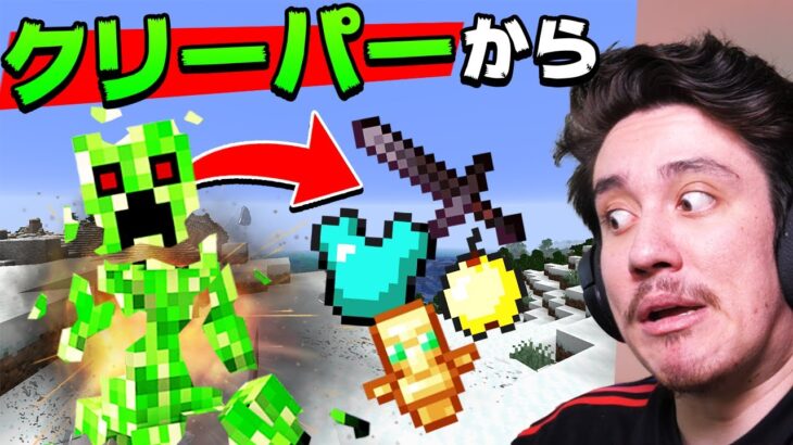 クリーパーの爆発から神アイテムが出るマインクラフト….wwww