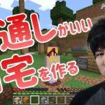 《実況♯02/マインクラフト》今度は天井がある家を作る【ブタクラ/Minecraft/マイクラ/java版】