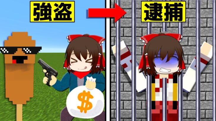 【マイクラ】1億円をウインナー銀行から盗め！  脱獄王#15【ゆっくり実況】【配布マップ】