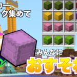 【カズさんワールド】シュルカー1スタック：おすそわけ＃７４「マイクラ」