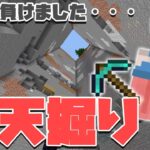 【マイクラ】罰ゲームで10000ブロック掘ることになりました#11【MENクラ】【ドズル社ワールド】