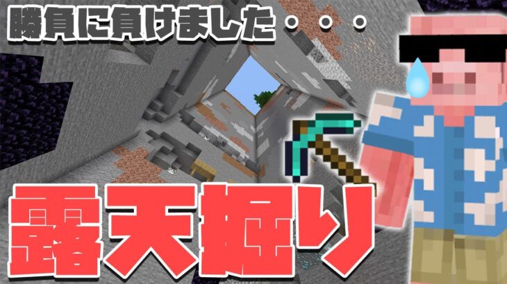 【マイクラ】罰ゲームで10000ブロック掘ることになりました#11【MENクラ】【ドズル社ワールド】