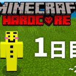 🔴【マイクラ統合版】ハードコア100Days配信リセット　（1日目~20日目）