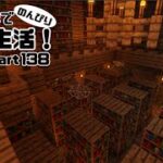 【マインクラフト】地下世界でのんびり隠居生活！【ゆっくり実況】#138