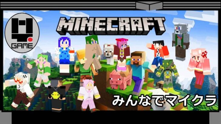 【アクション】【建築】＃13　みんなで好き放題遊ぼ！！自由に建築！【Minecraft(マインクラフト）】【MoTo’s Game(モトズゲーム）】