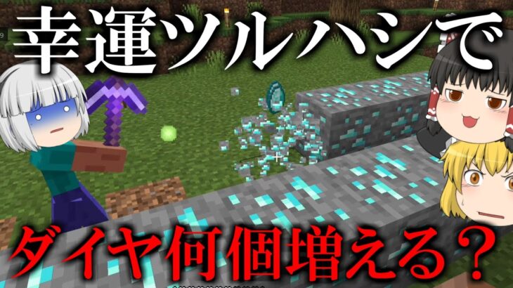 【ゆっくり実況】霊夢と魔理沙と妖夢のマインクラフト #18