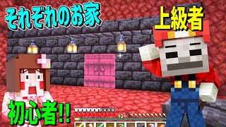 【マイクラ】建築センスの差!!呼ばれていない訪問者!!【1人暮らしネザー編パート8】